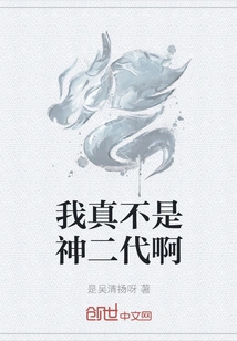 I'm Really Not the Second Generation God