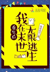 After Rebirth, I Can Escape Infinitely in the Apocalypse