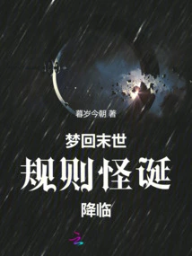 Dreaming Back to the Apocalypse: Strange Rules Come