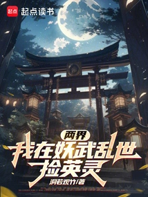 Two Realms: I Pick up Heroes in the Chaotic World of Demons and Martial Arts