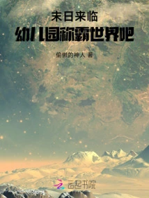 The End is Coming, Let the Kindergarten Dominate the World