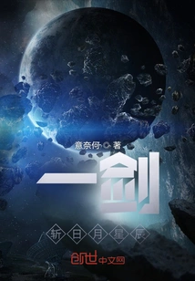 One Sword, Cut Down the Sun, Moon and Stars