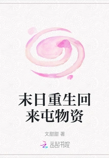 Reborn at the End of the World and Come Back to Collect Supplies