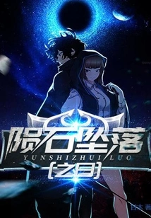 The Day the Meteorite Fell