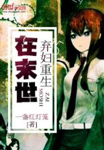 Abandoned Wife Reborn in the Last Days