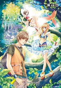 Kiss My Elf Princess