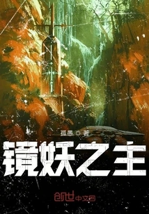 Lord of the Mirror Demon