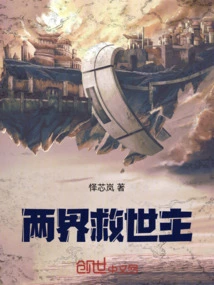 Savior of Two Worlds