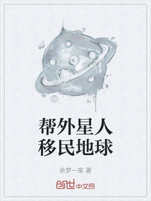 Help Aliens Immigrate to Earth