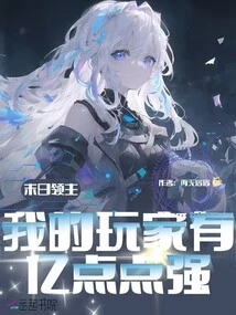 Doom Lord: My Players Are 100 Million Points Strong