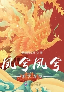 Feng Xi Feng Xi, Bathing in Fire and Nirvana