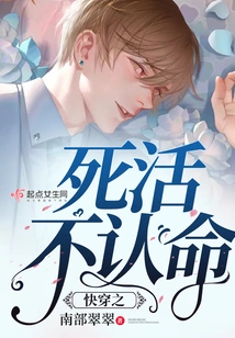 Quickly Traveling Through Life and Death Without Accepting Fate