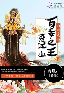 The King of Poisons Overwhelms the Country