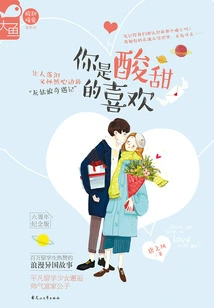 You Like Sour and Sweet