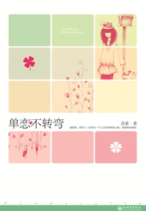 Unrequited Love Never Turns