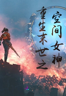 Rebirth of the Space Goddess in the Apocalypse