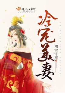 Cold Pampering of Beautiful Wife