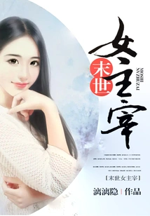 The Female Dominator of the Apocalypse