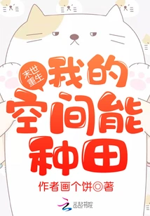 Rebirth in the Apocalypse: My Space Can Be Used for Farming