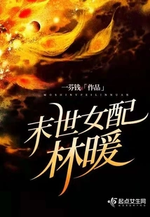 Lin Nuan, the Heroine of the Apocalypse