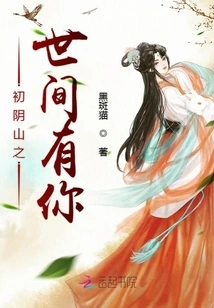 There is You in the World of Chuyin Mountain