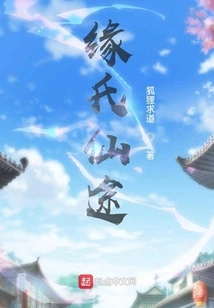 Yuan's Immortal Path