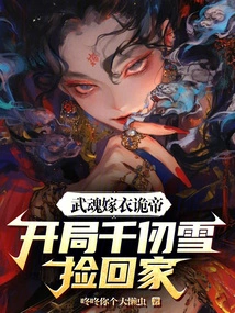 Wuhun Marries the Emperor, and Qian Renxue Picks it up at the Beginning and Takes it Home