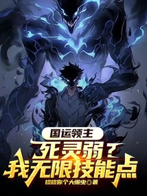 Lord of National Fortune: Are the Undead Weak? I Have Unlimited Skill Points