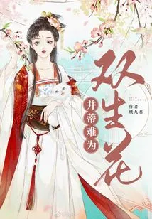 It's Hard to Be Twin Flowers