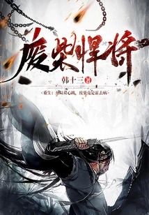 Good-for-nothing Warrior