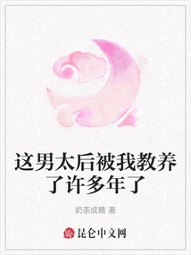 This Male Queen Mother Has Been Educated by Me for Many Years