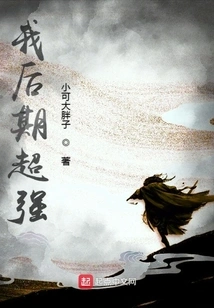 I Am Super Strong in the Later Stage