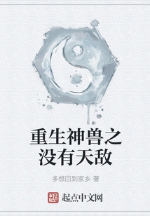 The Reborn Mythical Beast Has No Natural Enemies