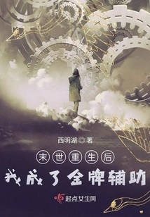 After Rebirth in the Apocalypse, I Became a Gold Medal Support