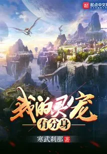 My Spiritual Pet Has a Clone