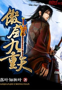 Proud Sword Nine Heavens