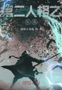 The Fall of the Second Personality