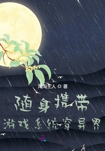 Carry the Game System with You to Travel to Other Worlds