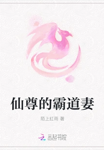 The Domineering Wife of the Immortal Lord