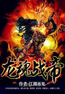 Dragon Soul War Emperor