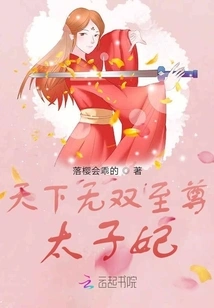 The Unrivaled Supreme Crown Princess