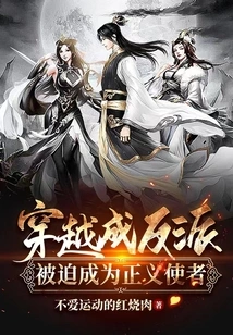 Traveling Through Time to Become a Villain and Being Forced to Become a Messenger of Justice