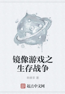 Mirror Game Survival War