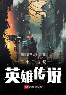 Heroic Legends of the 22nd Century