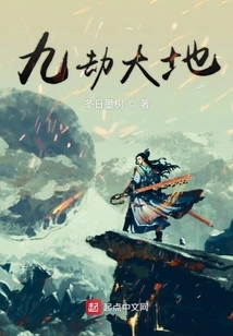 Nine Tribulations Earth