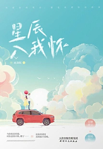 The Stars Are in My Arms