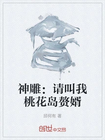 Divine Eagle: Please Call Me Peach Blossom Island's Son-in-law