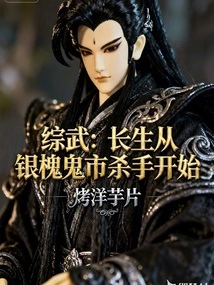 Zongwu: Immortality Begins with the Killer of Yinhuai Ghost City