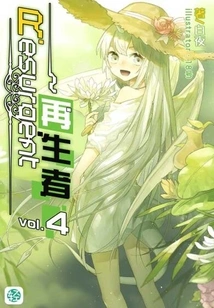 Resurgent~resurgent Vol.04 (light Novel Series)