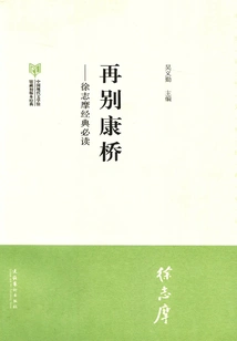 Farewell Cambridge: Xu Zhimo